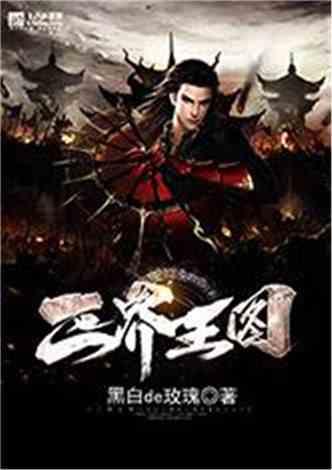 奔跑吧兄弟大冒险3